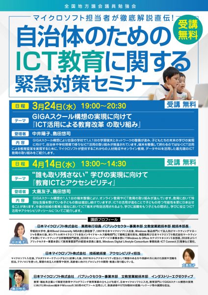 イチニ株式会社、全国地方議会議員勉強会を再開 〜地方議員の活動向上、議会の活性化のためオンラインセミナーを開催〜