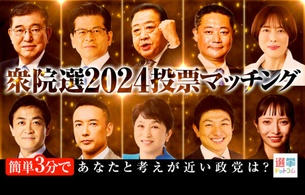 第50回衆議院議員総選挙 投票マッチングを公開しました